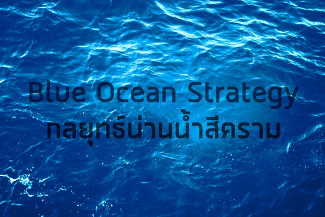 Blue Ocean