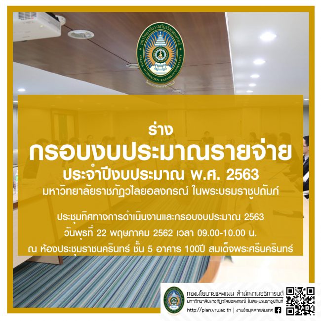 กรอบงบประมาณรายจ่าย2563