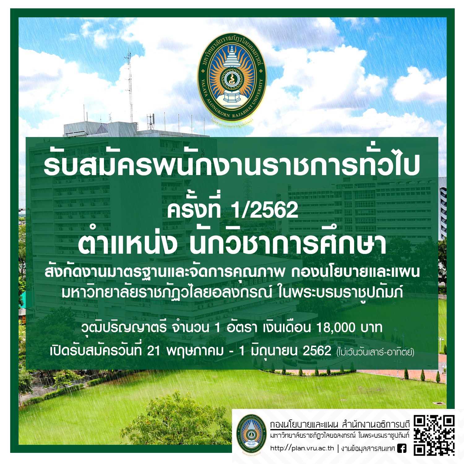 รับสมัครงานพนักงานราชการ