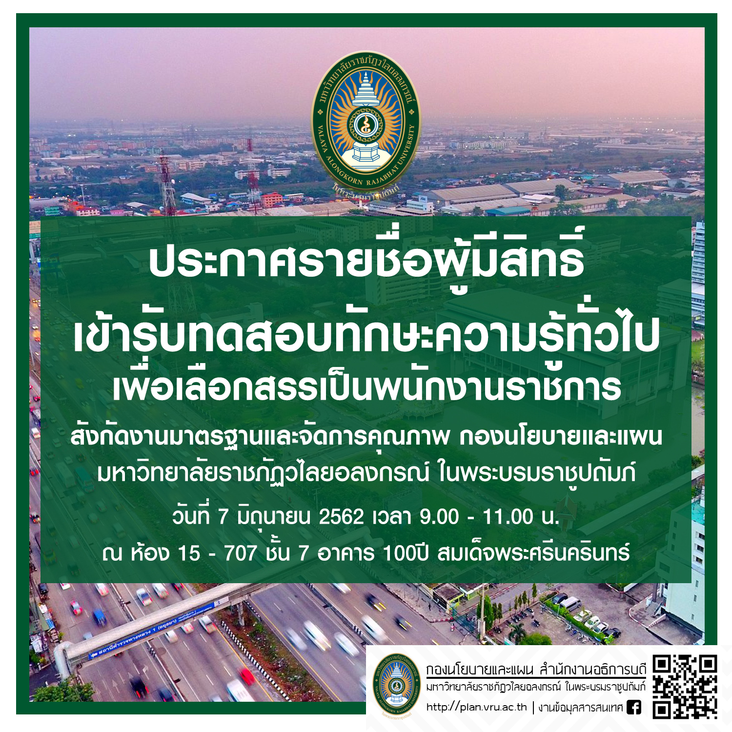 ประกาศรายชื่อ