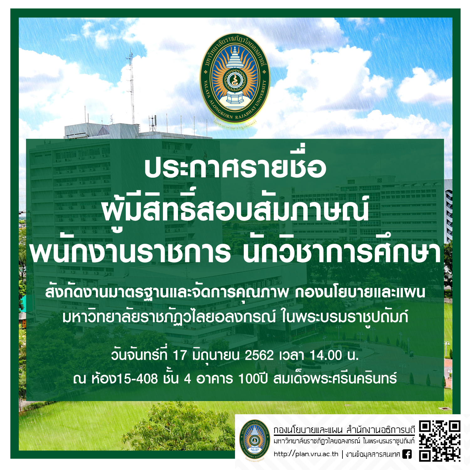 พนักงานราชการ2