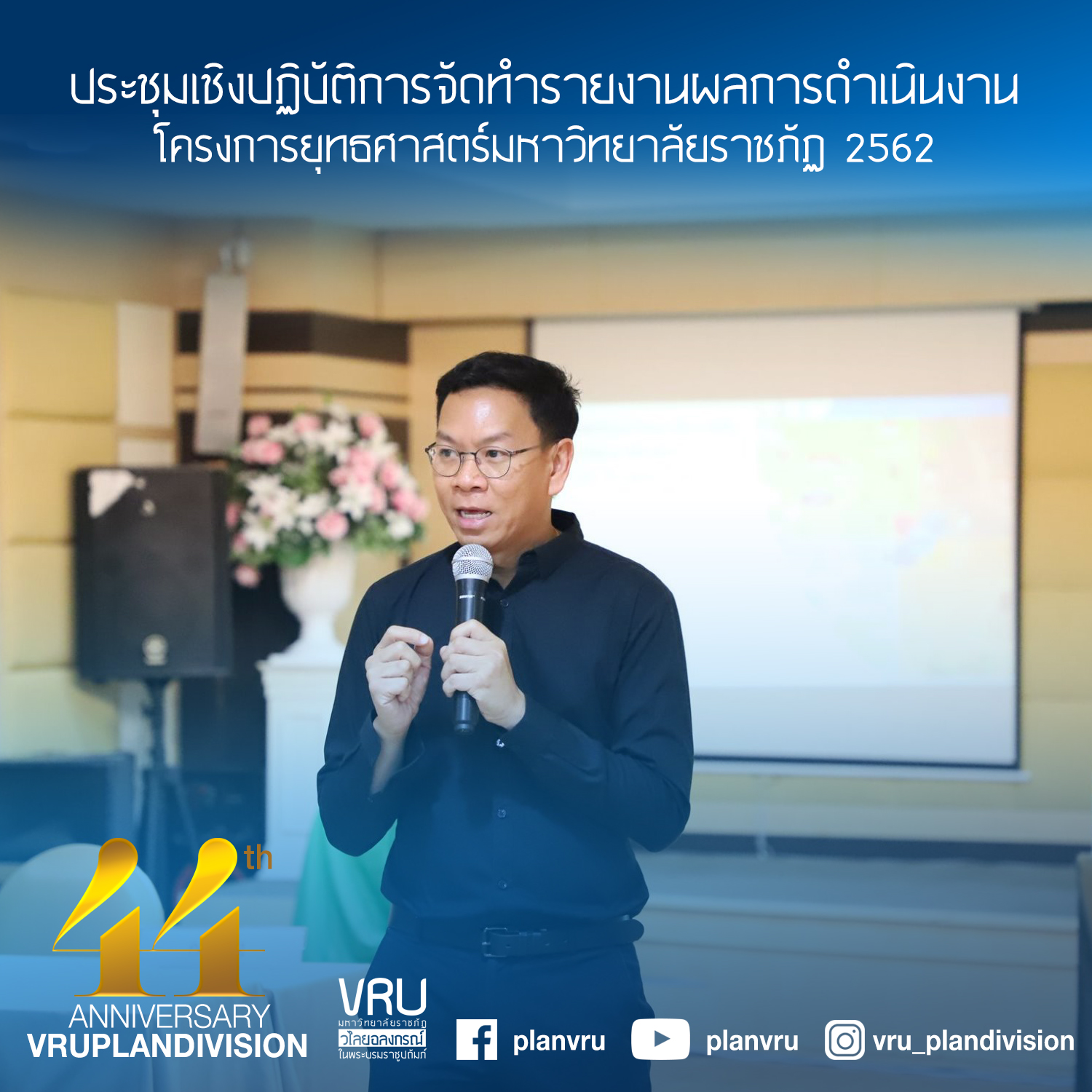 รายงานผลการดำเนินงานยุทธศาสตร์ราชภัฏ