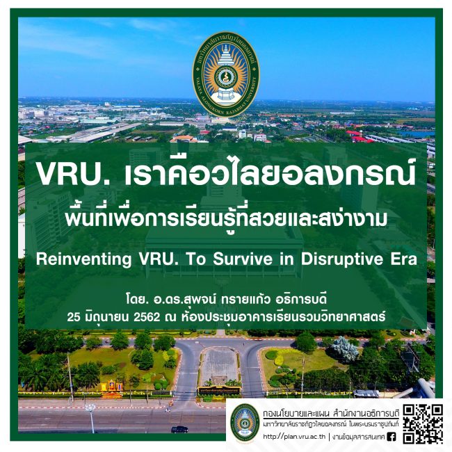 เราคือวไลยอลงกรณ์