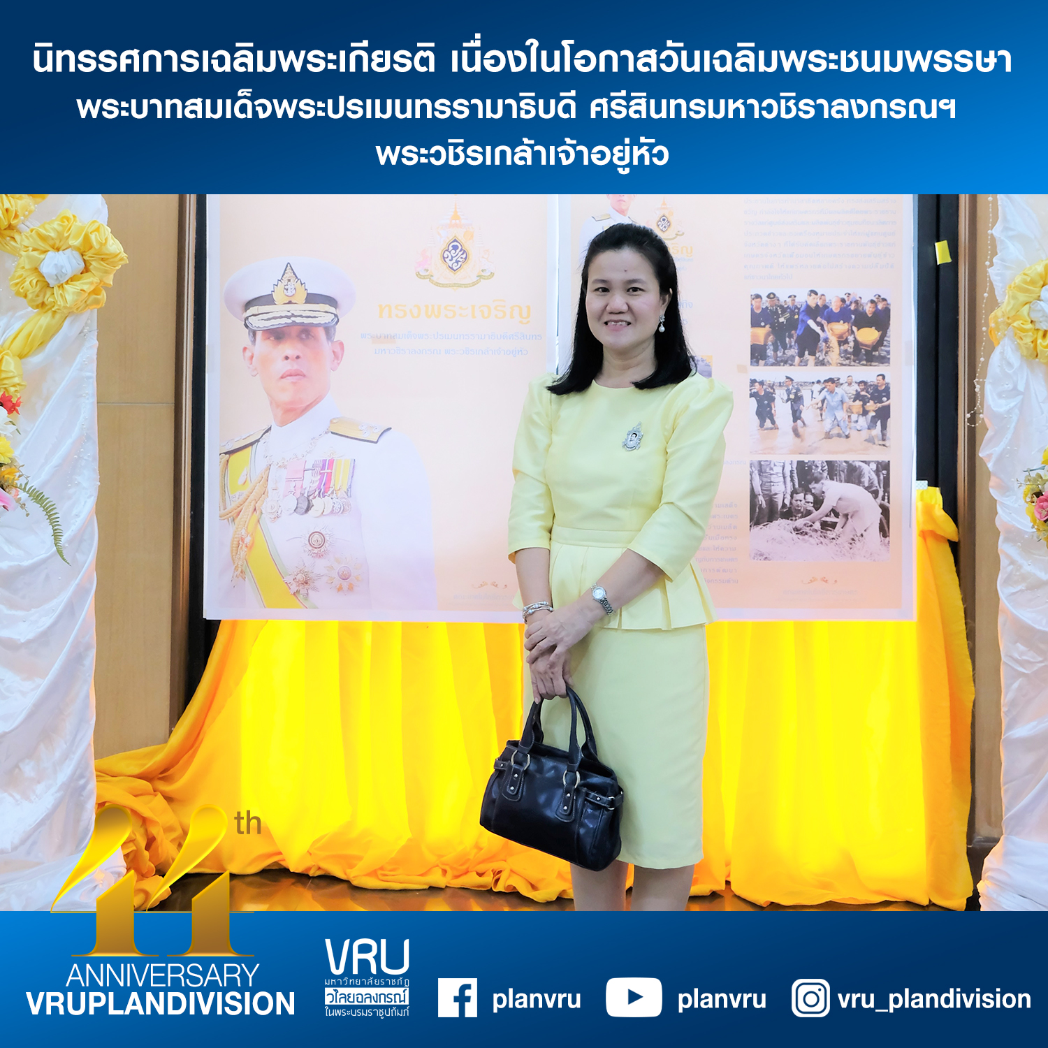 นิทรรศการเฉลิมพระเกียรติ