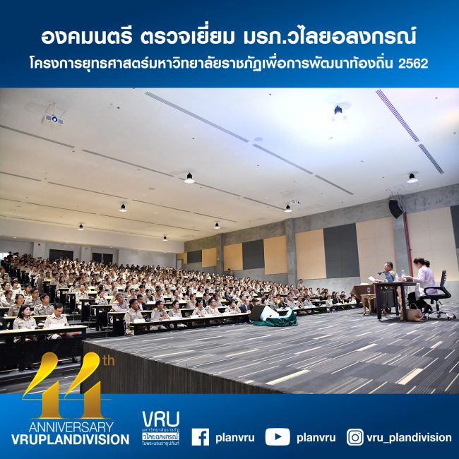 องคมนตรีตรวจเยี่ยมวไลยอลงกรณ์2