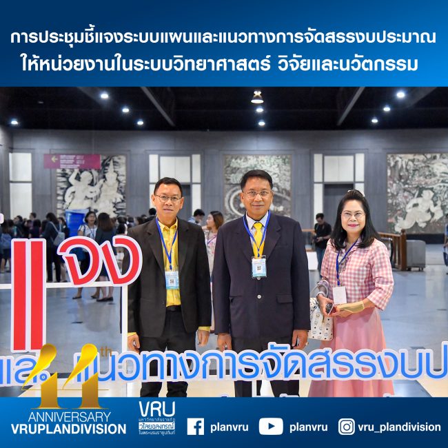 การประชุมชี้แจงระบบ