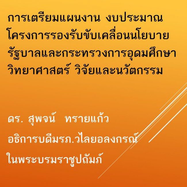 สุพจน์ทรายแก้ว
