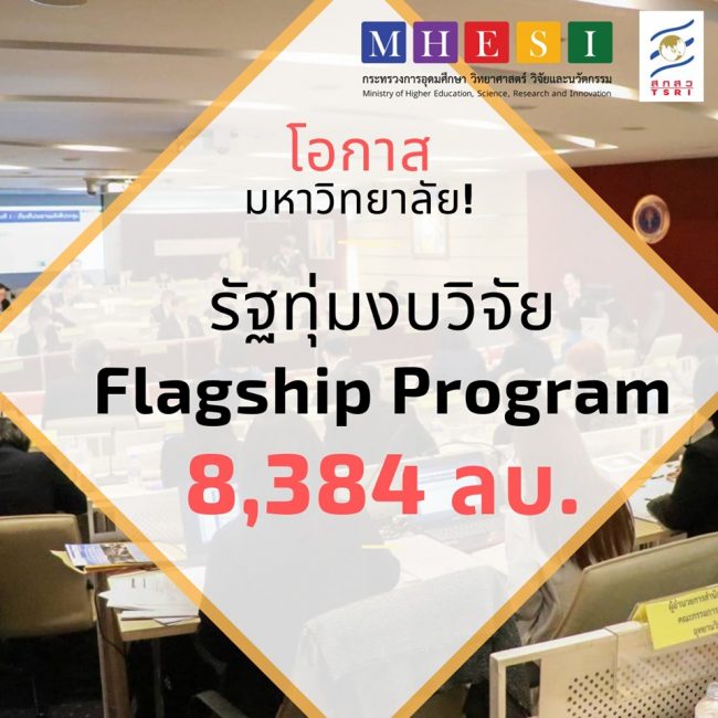 ทุ่มงบวิจัย