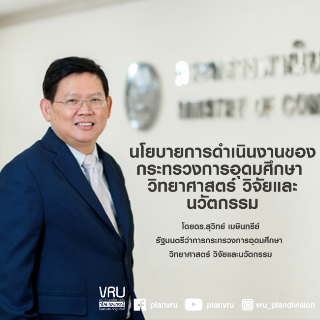 นโยบายกระทรวงอุดม2562