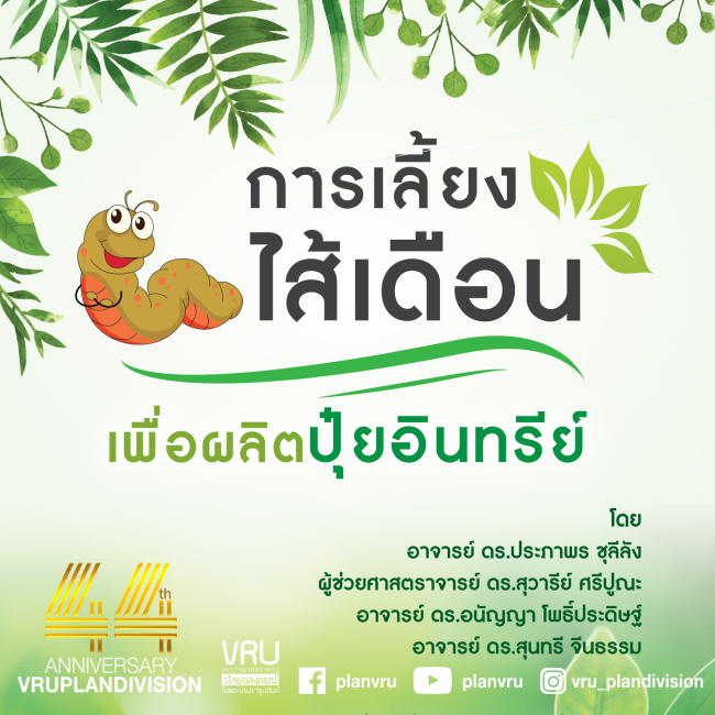 การเลี้ยงไส้เดือน