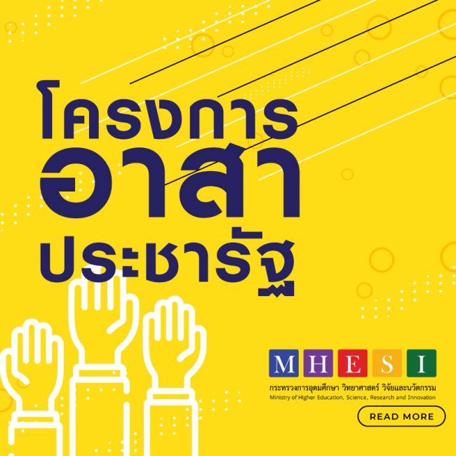 อาสาประชารัฐ